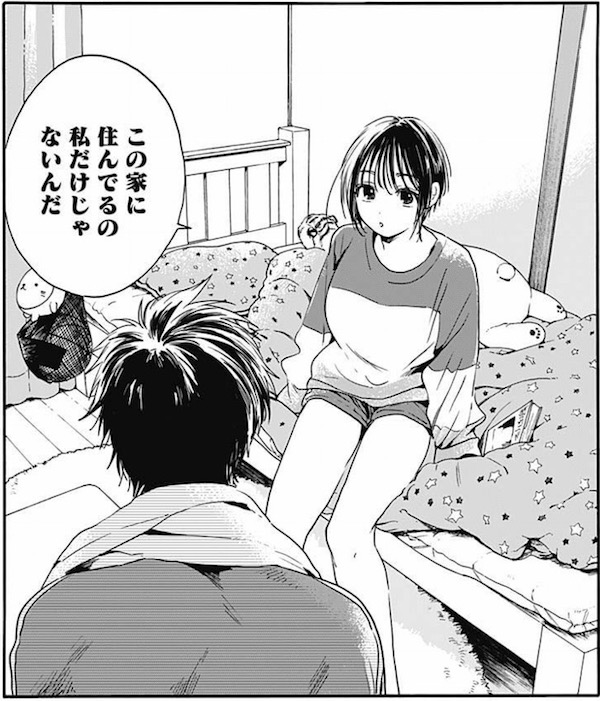 「ポチごっこ。」(アッチあい)5話扉絵、花は一人暮らしではない?