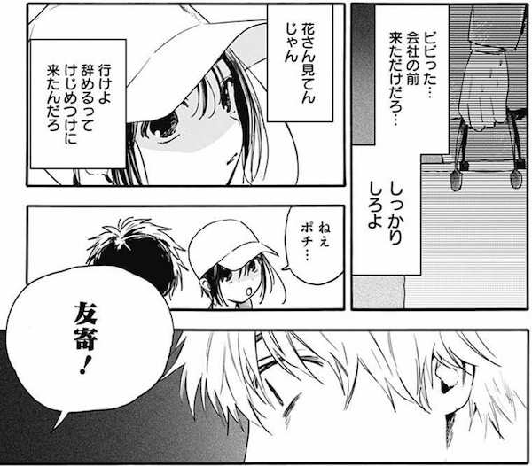 「ポチごっこ。」(アッチあい)5話扉絵、会社の前まで来た花とポチ