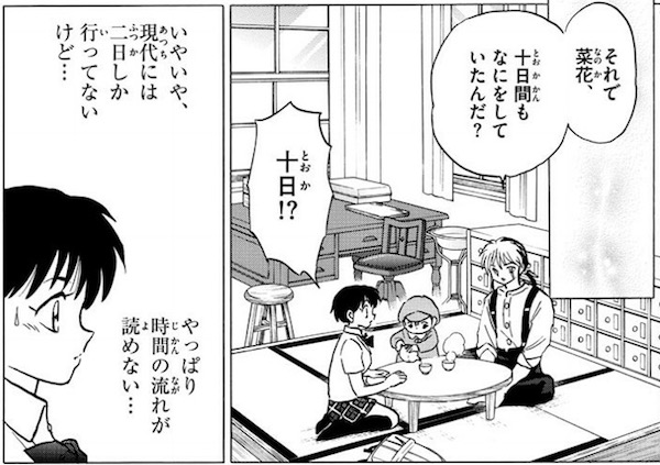 「MAO」(高橋留美子)7話より、また時間の流れがおかしい