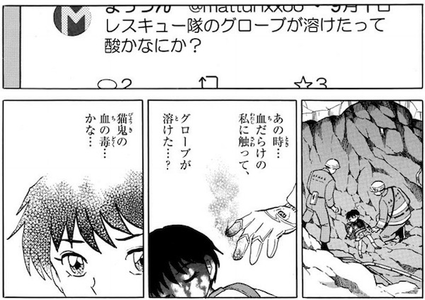 「MAO」(高橋留美子)7話より、事故当時の菜花の血に異常が?