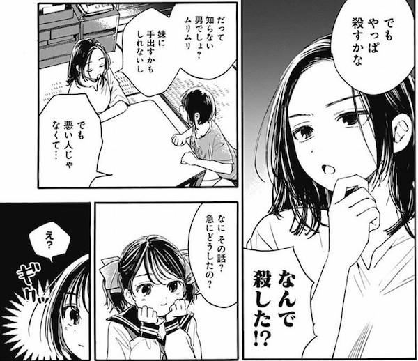 「ポチごっこ。」（アッチあい）6話扉絵、家に知らない男がいたらどうする？