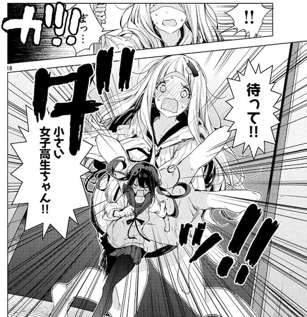 「小さいノゾミと大きなユメ」(浜弓場双)3話より、待って小さい女子高生ちゃん