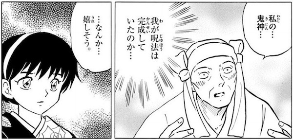 「MAO」(高橋留美子)11話より、鬼神を見て嬉しそうな宗玄
