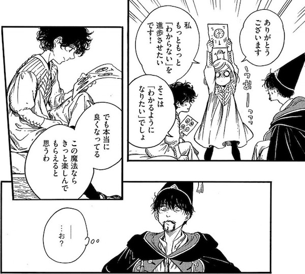 「とんがり帽子のアトリエ」(白浜鴎)34話より、「わからない」を進歩させたい