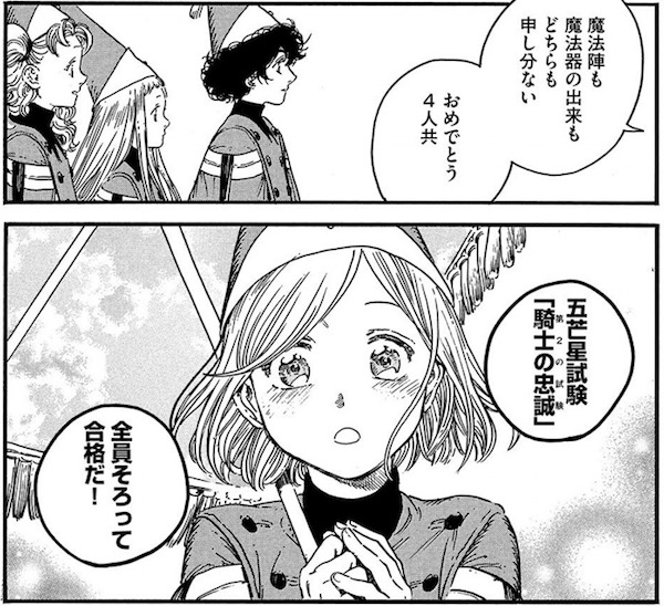 「とんがり帽子のアトリエ」(白浜鴎)34話より、みんなで試験に合格
