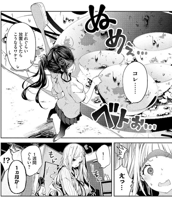 「小さいノゾミと大きなユメ」(浜弓場双)8話より、たまった洗い物