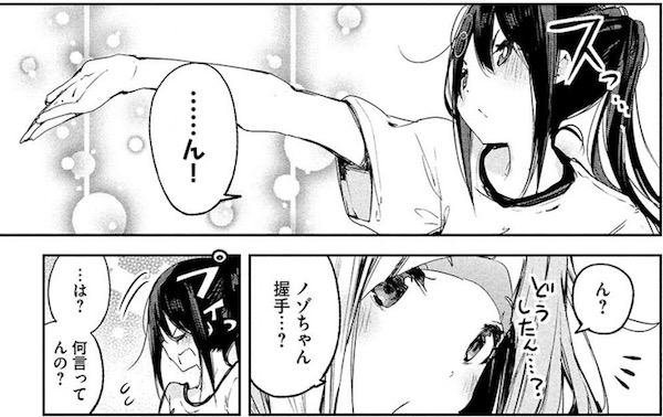 「小さいノゾミと大きなユメ」(浜弓場双)8話より、ノゾちゃん握手?