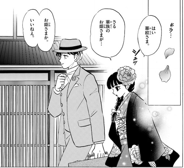Mao 35話 高橋留美子 兄弟子 華紋 京へ向かう 4巻 午前3時の太陽