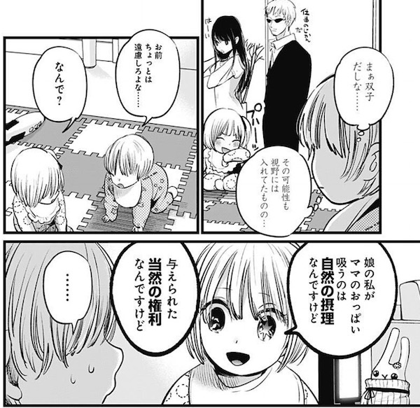 「【推しの子】」（赤坂アカ、横槍メンゴ）3話より、娘にとっておっぱい吸うのは当然の権利