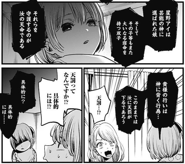 「【推しの子】」(赤坂アカ、横槍メンゴ)3話より、ベビーシッターに天命を告げる双子