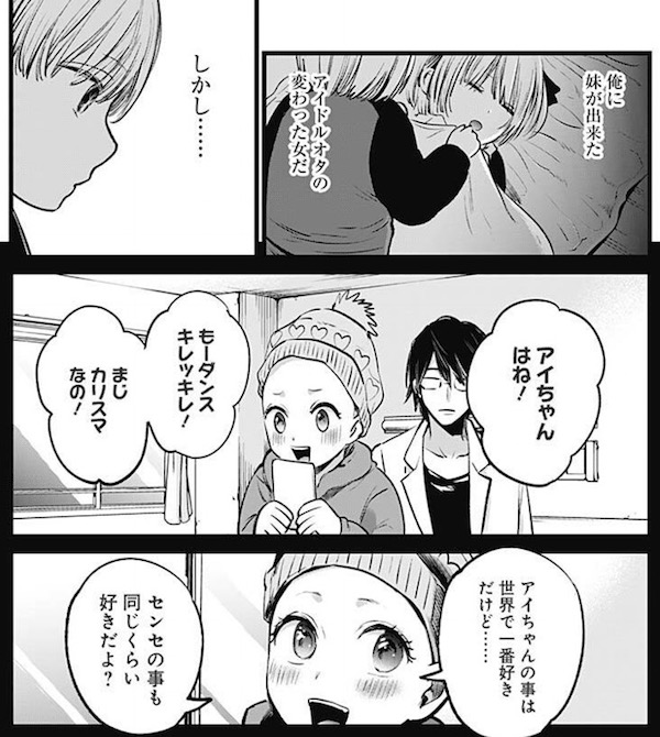 「【推しの子】」(赤坂アカ、横槍メンゴ)3話より、ルビーにさりなの面影を見る