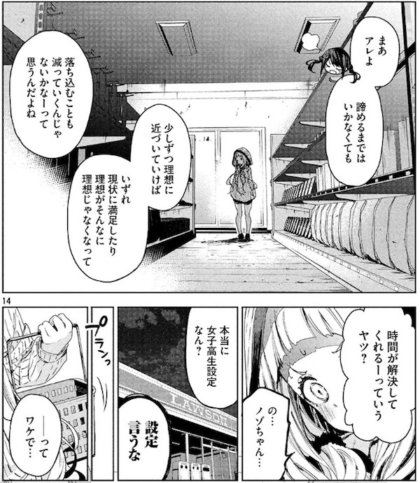 「小さいノゾミと大きなユメ」(浜弓場双)13話より、本当に女子高生設定?