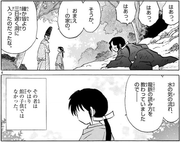 「MAO」(高橋留美子)49話より、幼い日の不知火と摩緒