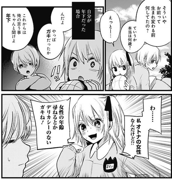 「【推しの子】」（赤坂アカ、横槍メンゴ）7話より、過去を話したがらないルビー