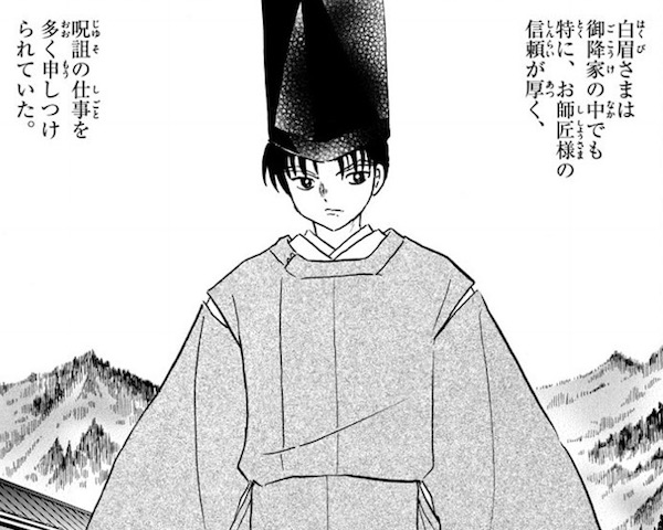 Mao 54話 高橋留美子 摩緒は御降家の裏切り者 6巻 午前3時の太陽