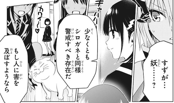 「あやかしトライアングル」(矢吹健太朗)7話より、すずが妖かもしれない?