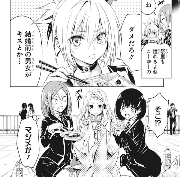 「あやかしトライアングル」(矢吹健太朗)7話より、結婚前のキスはだめ?
