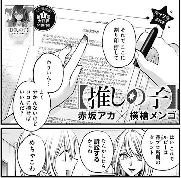 「【推しの子】」(赤坂アカ、横槍メンゴ)13話より、苺プロと契約するルビー