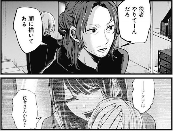 「【推しの子】」(赤坂アカ、横槍メンゴ)13話より、アクアは役者がやりたい?