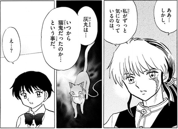 「MAO」(高橋留美子)58話より、灰丸はいつから猫鬼だった?