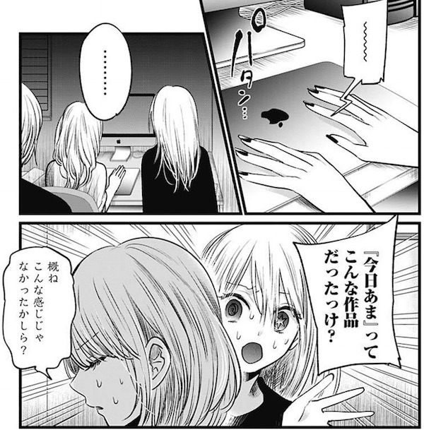 「【推しの子】」(赤坂アカ、横槍メンゴ)15話より、『今日あま』ってこんな作品だったっけ?