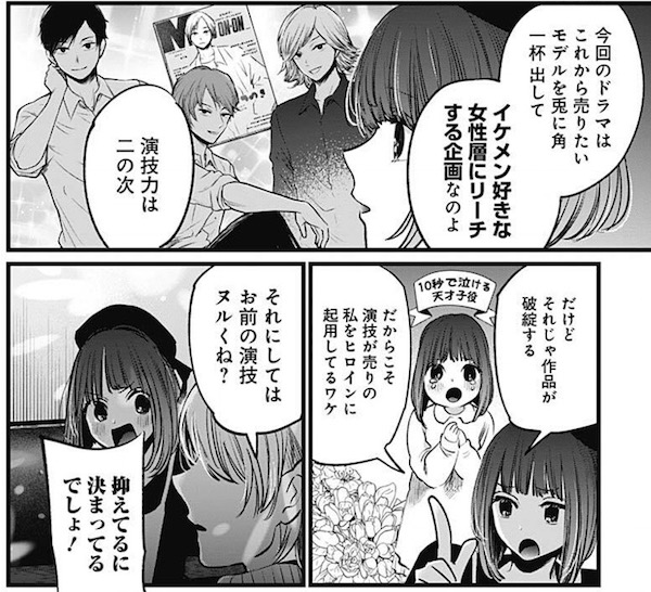 「【推しの子】」(赤坂アカ、横槍メンゴ)15話より、今回のドラマの演出意図