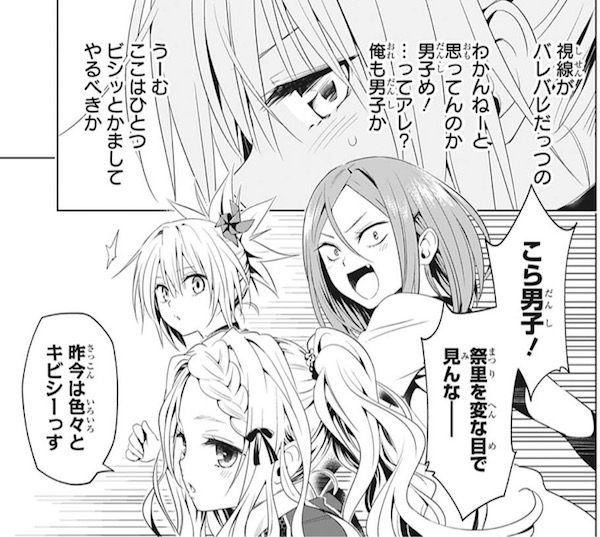 「あやかしトライアングル」(矢吹健太朗)10話より、男子の視線から祭里を守るヤヨルー