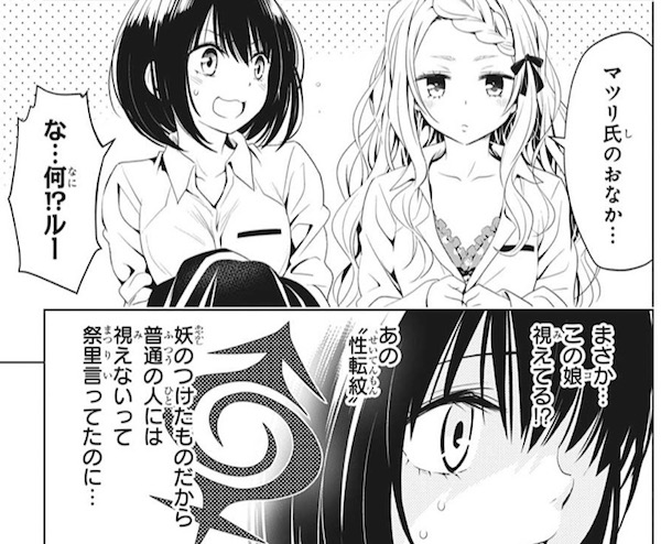 「あやかしトライアングル」(矢吹健太朗)10話より、祭里のおなかが気になるルー