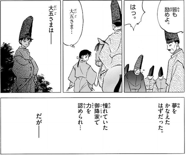 「MAO」(高橋留美子)59話より、御降家で力を認められた大五だが…