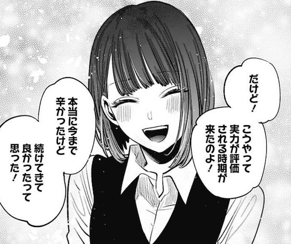 「【推しの子】」(赤坂アカ、横槍メンゴ)16話より、今まで続けてきて良かった