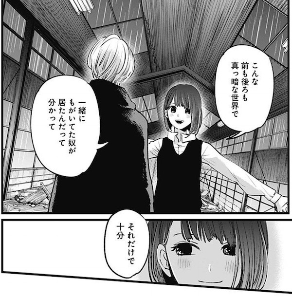 「【推しの子】」(赤坂アカ、横槍メンゴ)16話より、仲間ができたことを喜ぶ有馬かな
