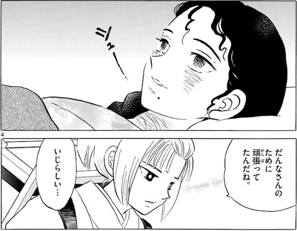 「MAO」(高橋留美子)61話より、土門の妻はすでに死んでいた