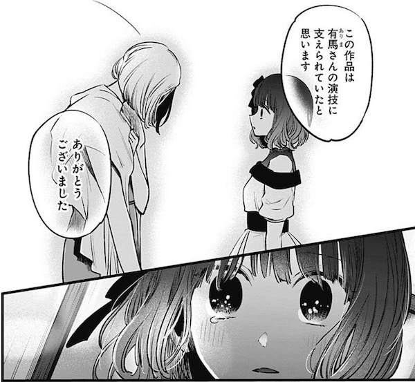 「【推しの子】」(赤坂アカ、横槍メンゴ)18話より、原作者にお礼を言われる有馬かな