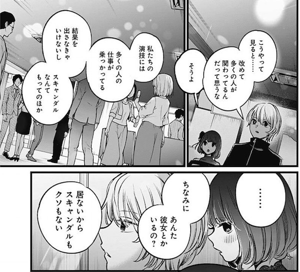 「【推しの子】」(赤坂アカ、横槍メンゴ)18話より、ドラマ撮影後のパーティーに来たアクアと有馬かな