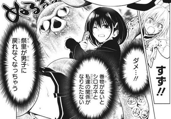 「あやかしトライアングル」(矢吹健太朗)13話より、触手に襲われる花奏すず