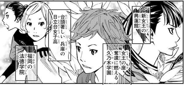 「さよなら私のクラマー」(新川直司)52話より、全国の強豪校