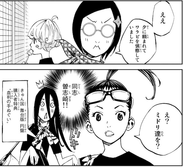 「さよなら私のクラマー」(新川直司)52話より、ワラビーズを偵察する浦和邦成の2年生組