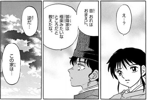 「MAO」(高橋留美子)62話より、摩緒を御降家に呼んだことを後悔する大五