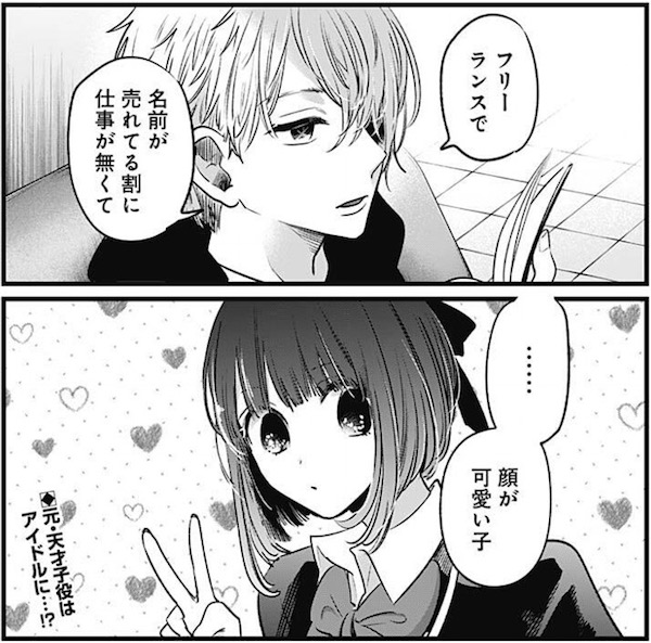 「【推しの子】」(赤坂アカ、横槍メンゴ)19話より、アイドル有馬かな誕生?