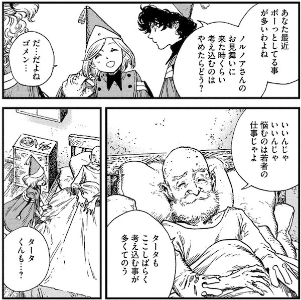 「とんがり帽子のアトリエ」(白浜鴎)43話より、タータの祖父ノルノアの見舞いに来たココたち