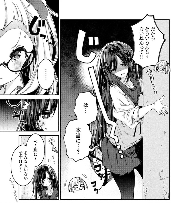 「小さいノゾミと大きなユメ」(浜弓場双)17話より、ユメの尾行を警戒する大きいノゾミ