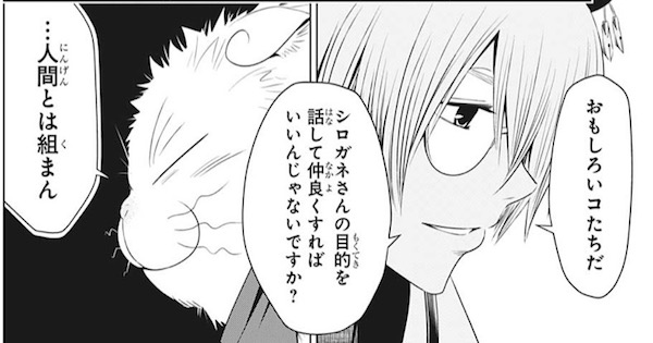 「あやかしトライアングル」(矢吹健太朗)14話より、シロガネには何か目的ある?