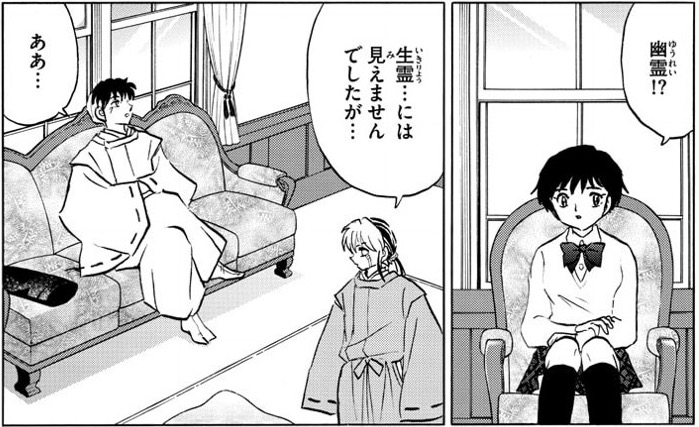 「MAO」(高橋留美子)63話より、現れた真砂は幽霊?