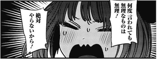 「【推しの子】」(赤坂アカ、横槍メンゴ)20話より、絶対やらないから