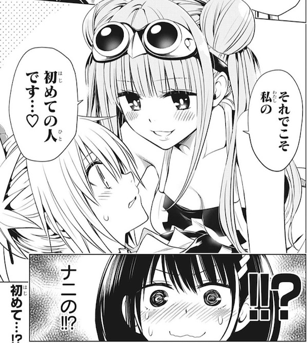 「あやかしトライアングル」(矢吹健太朗)15話より、祭里は恋緖の初めてのひと?