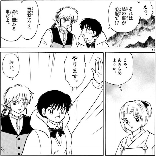 「MAO」(高橋留美子)64話より、菜花も突入に参加
