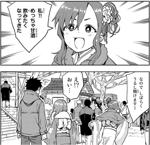 「それでも歩は寄せてくる」(山本崇一朗)4巻より、うるしたちに気を利かせるマキ