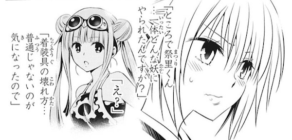 「あやかしトライアングル」(矢吹健太朗)16話より、着装具の壊れ方が普通じゃない