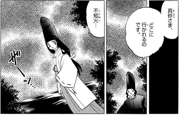 「MAO」(高橋留美子)65話より、御降家の屋敷を抜け出す真砂