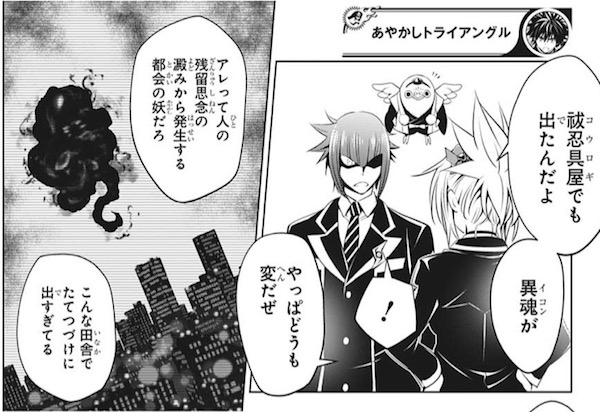 「あやかしトライアングル」(矢吹健太朗)17話より、異魂の発生に不審な点がある